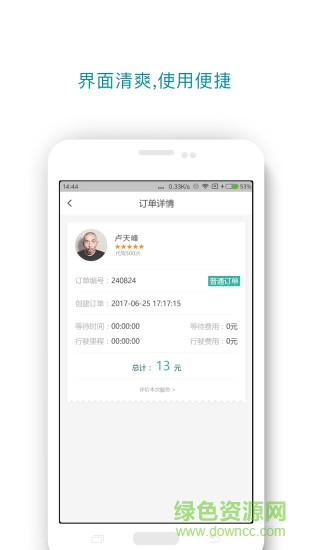 橘子代驾app v5.4.2 安卓版1