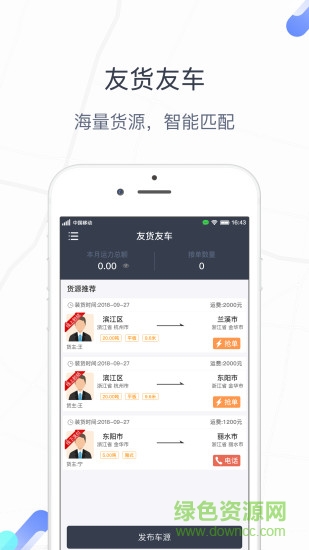 友货友车 v1.1.4 安卓版0