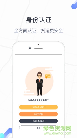 友货友车 v1.1.4 安卓版1