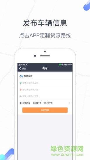 友货友车 v1.1.4 安卓版2