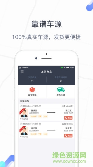 友货友车 v1.1.4 安卓版3