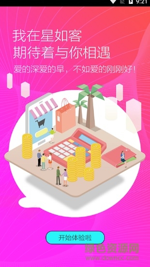 星如客 v1.0.7 安卓版1