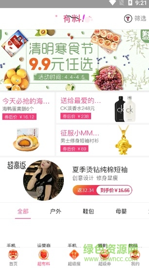 星如客 v1.0.7 安卓版3