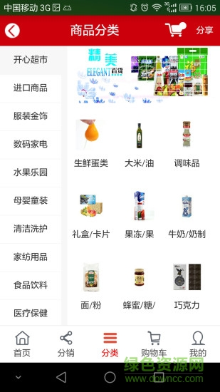 开心购商城 v1.1.7 安卓版3