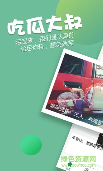 吃瓜大叔(搞笑段子) v3.3.1 安卓版3