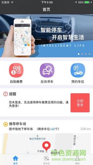宿迁好停车 v1.0 安卓版0