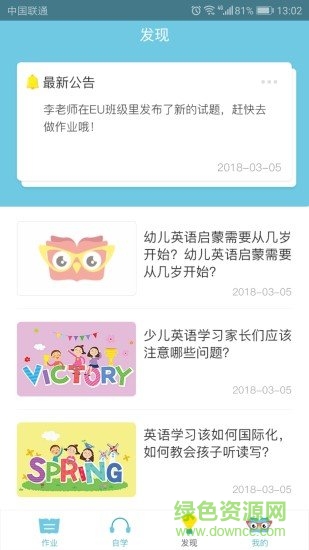 去上学hd v1.3.1 安卓版2