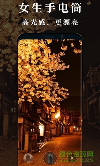 女生手电筒 v2.0.5安卓版0