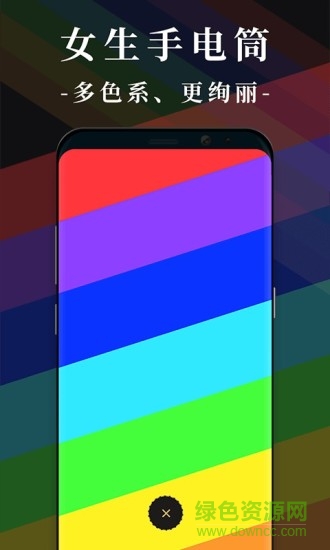 女生手电筒 v2.0.5安卓版1