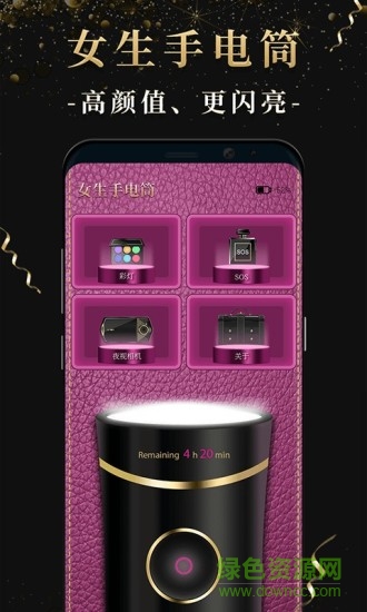 女生手电筒 v2.0.5安卓版2