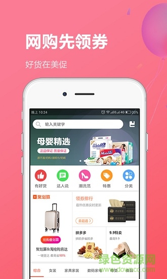 美促购物 v8.2.9 安卓版3