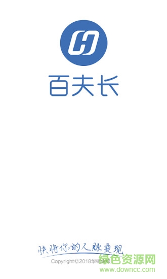 百夫长(移动办公) v1.0.0 安卓版0