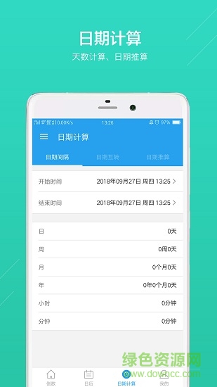 倒数日 v6.1.5 安卓版1