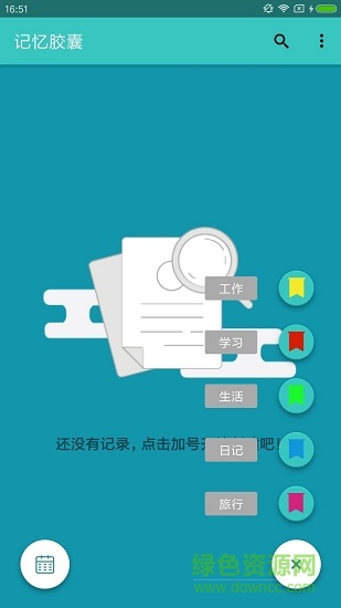 灵感瞬记 v1.03 安卓版0