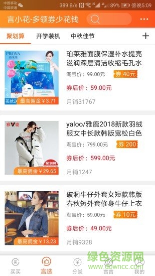 言小花多领券少花钱 v1.0.0 安卓版0