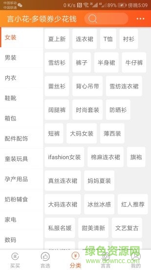 言小花多领券少花钱 v1.0.0 安卓版1