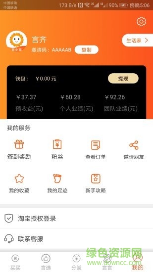 言小花多领券少花钱 v1.0.0 安卓版2
