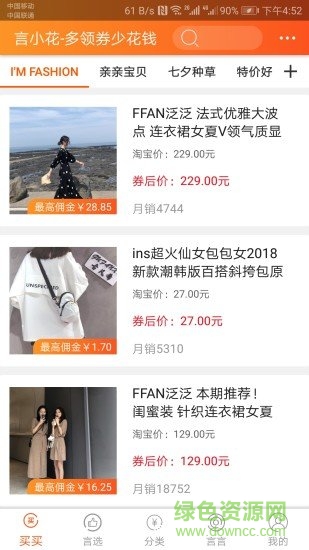 言小花多领券少花钱 v1.0.0 安卓版3