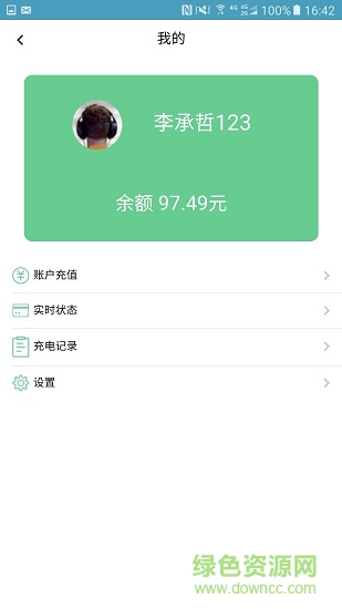 蓉e充 v1.3.1 安卓版2