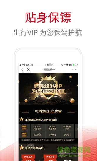 骑境商城 v1.2.9 安卓版0