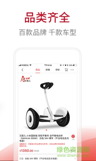 骑境商城 v1.2.9 安卓版1
