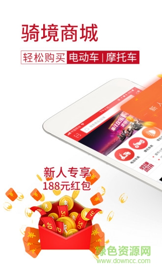 骑境商城 v1.2.9 安卓版3