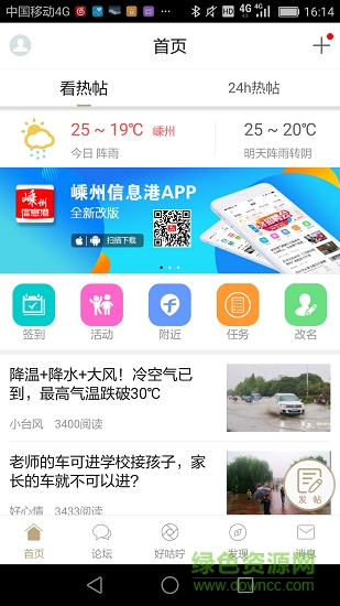 嵊州信息港 嵊州信息港app下载