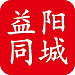 益阳同城手机版