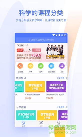 朴新网校 v1.0.1 安卓版1