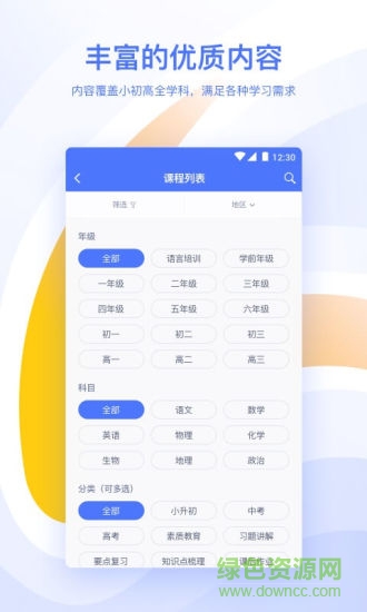 朴新网校 v1.0.1 安卓版0