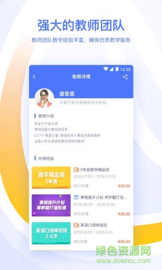 朴新网校 v1.0.1 安卓版2