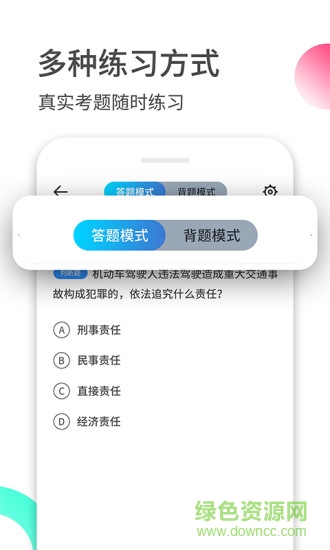 芝麻驾考 v1.0 安卓版1