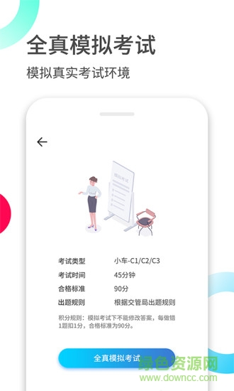 芝麻驾考 v1.0 安卓版0