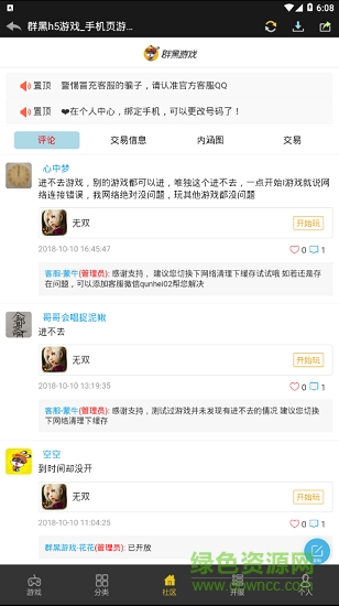 群黑游戏平台 v1.3.7 官方安卓版2