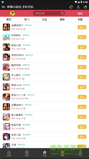 群黑游戏平台 v1.3.7 官方安卓版3