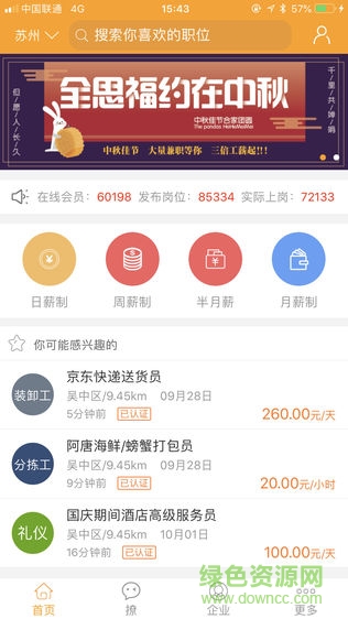 企福零工 v1.0.1 安卓版0