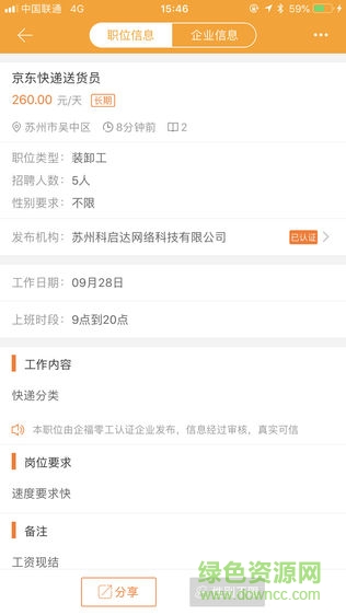 企福零工 v1.0.1 安卓版2