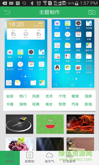 anole launcher center魔伴主题手机版 vMC20150814 安卓版2