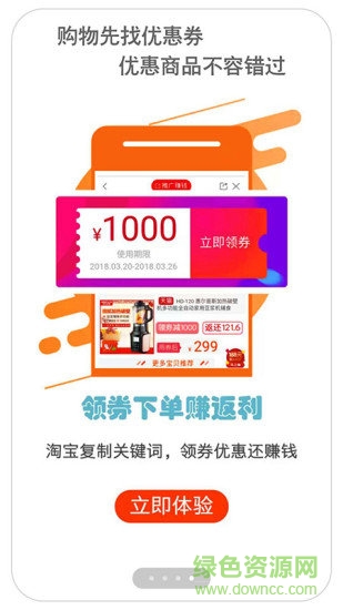 赚赚优惠券(领券购物) v1.7.0 安卓版2
