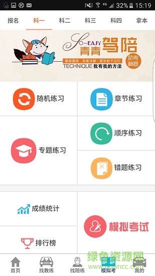 青青驾陪 v1.0.10 安卓版0