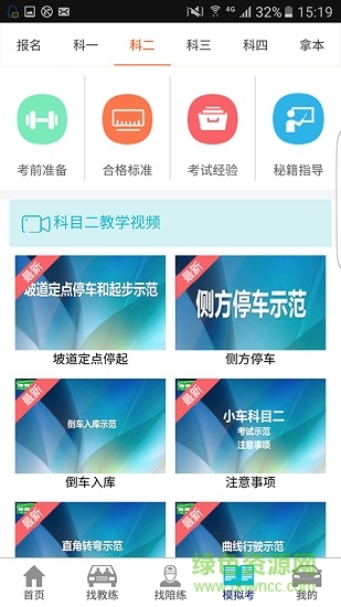青青驾陪 v1.0.10 安卓版1