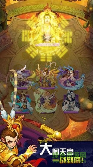 欢乐西游乱斗版手游 v1.7.1 安卓版2