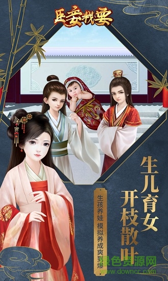 臣妾我要游戏 v1.1.0 安卓版2