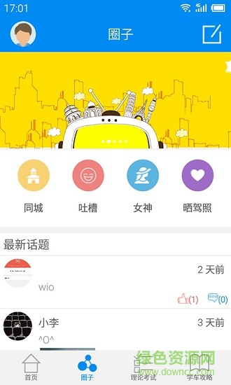 e驾陪手机版 v2.0 安卓版0