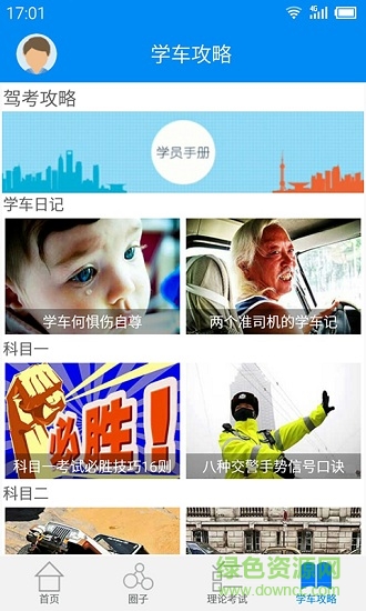 e驾陪手机版 v2.0 安卓版2