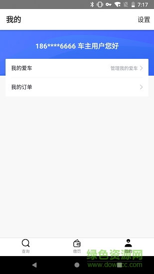 违章查询代缴工具 v1.0.0 安卓版2