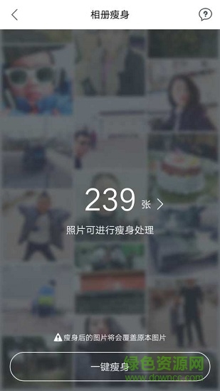 照片图片恢复精灵 v1.3.76 安卓版3