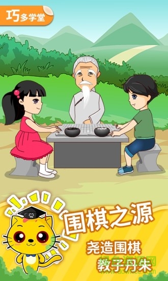 少儿围棋社 v19.0.2 安卓版0