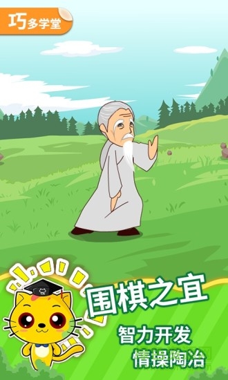 少儿围棋社 v19.0.2 安卓版1