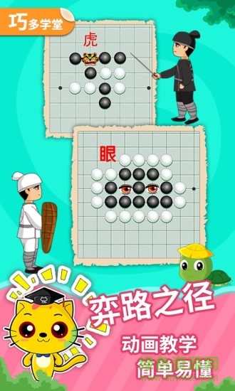 少儿围棋社 v19.0.2 安卓版2